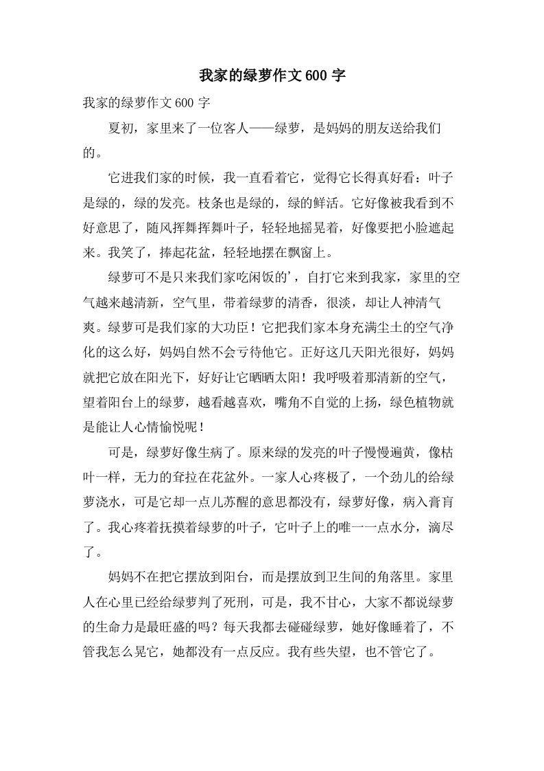 我家的绿萝作文600字