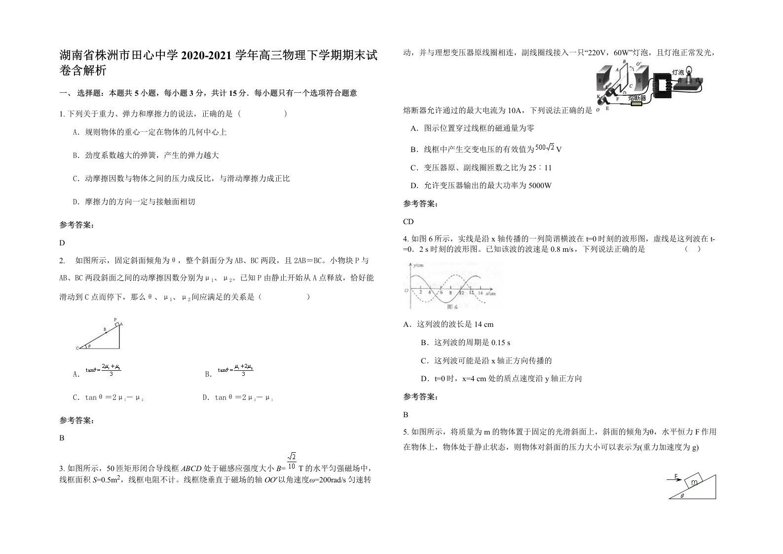 湖南省株洲市田心中学2020-2021学年高三物理下学期期末试卷含解析