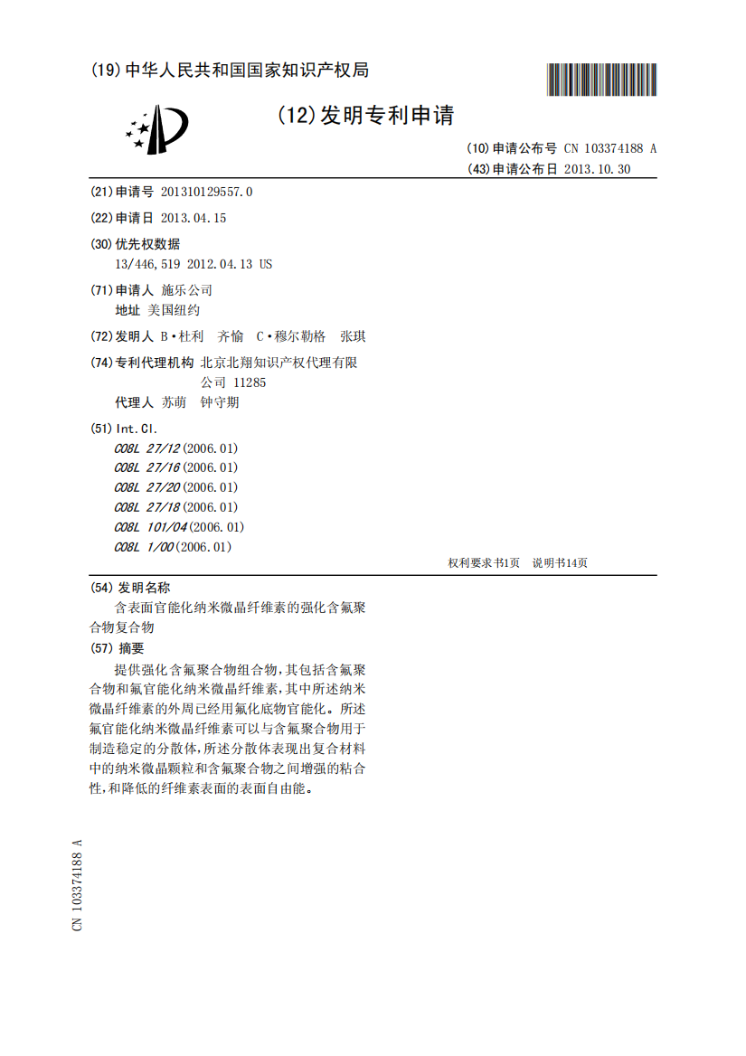 含表面官能化纳米微晶纤维素的强化含氟聚合物复合物