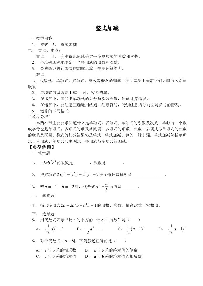 北师大版初中7年级数学下册教案课件