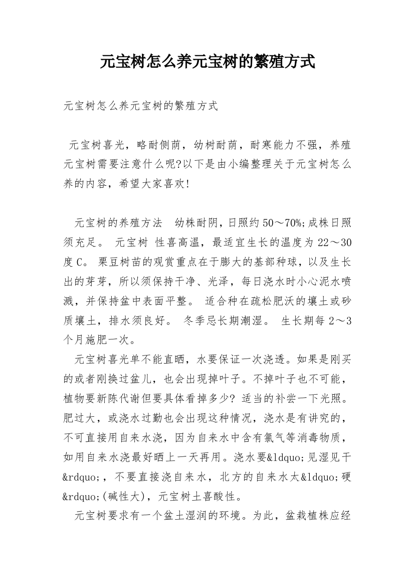 元宝树怎么养元宝树的繁殖方式