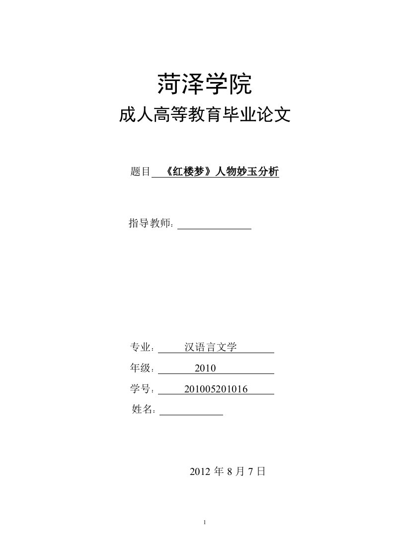 汉语言文学