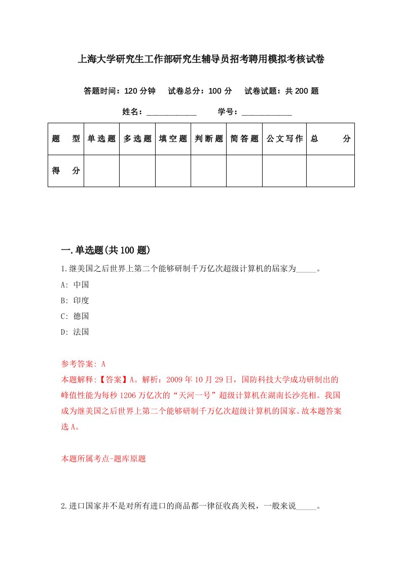 上海大学研究生工作部研究生辅导员招考聘用模拟考核试卷6