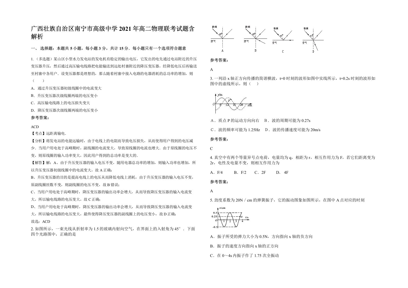 广西壮族自治区南宁市高级中学2021年高二物理联考试题含解析