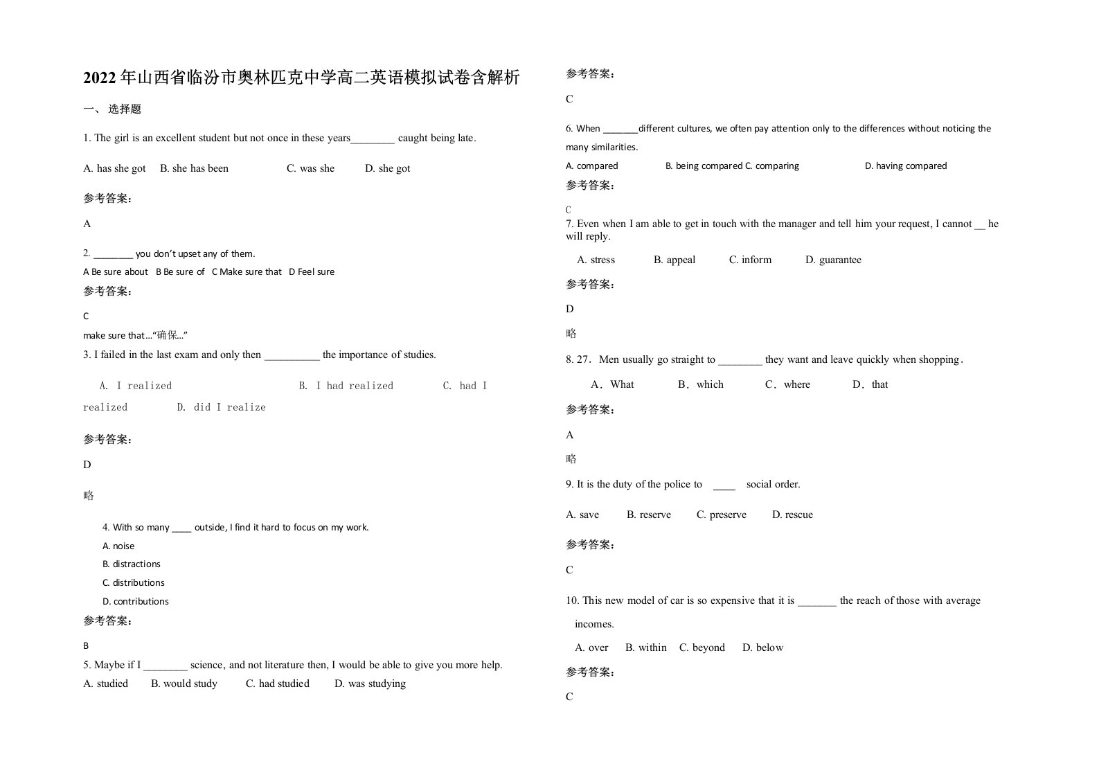 2022年山西省临汾市奥林匹克中学高二英语模拟试卷含解析