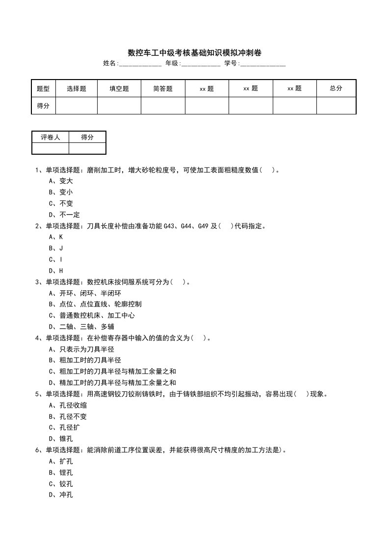 数控车工中级考核基础知识模拟冲刺卷