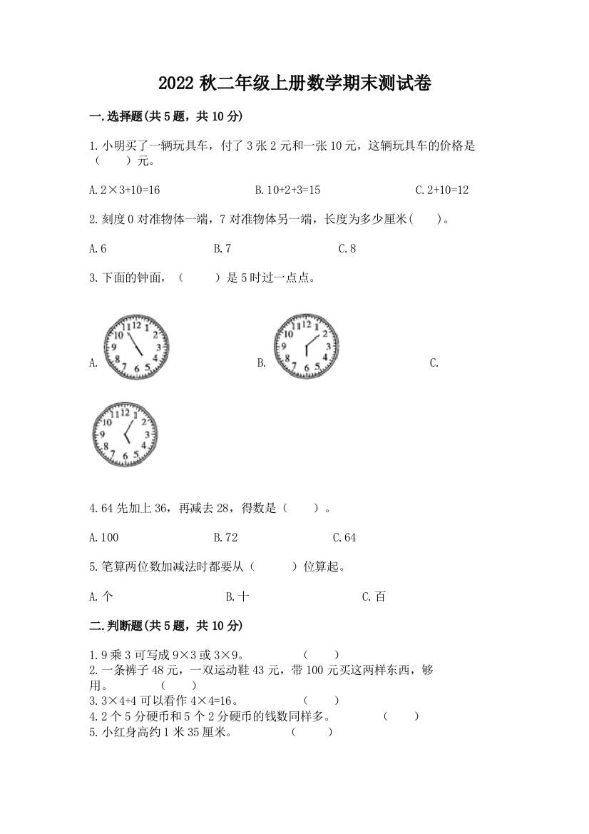 2022秋二年级上册数学期末测试卷【实验班】