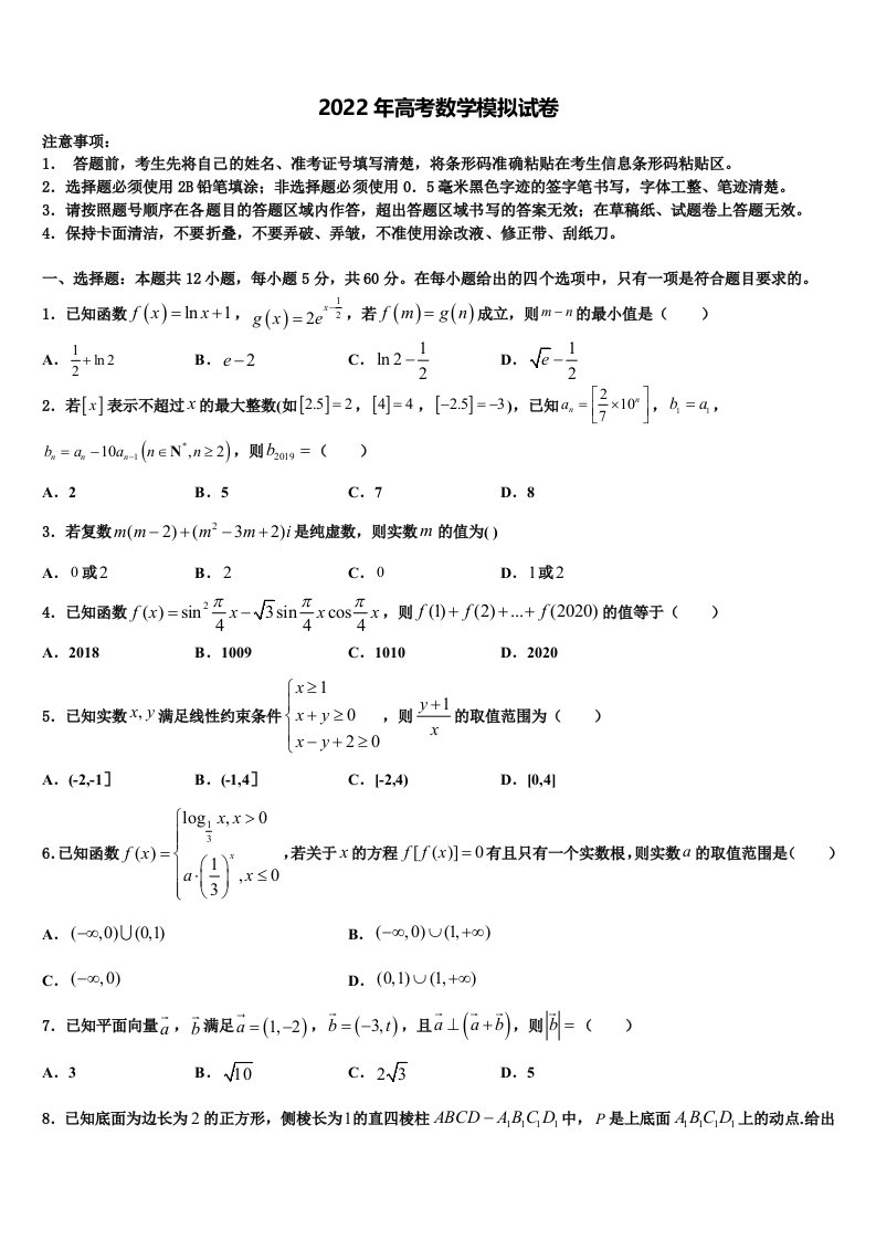 2022届上海新川中学高三二诊模拟考试数学试卷含解析