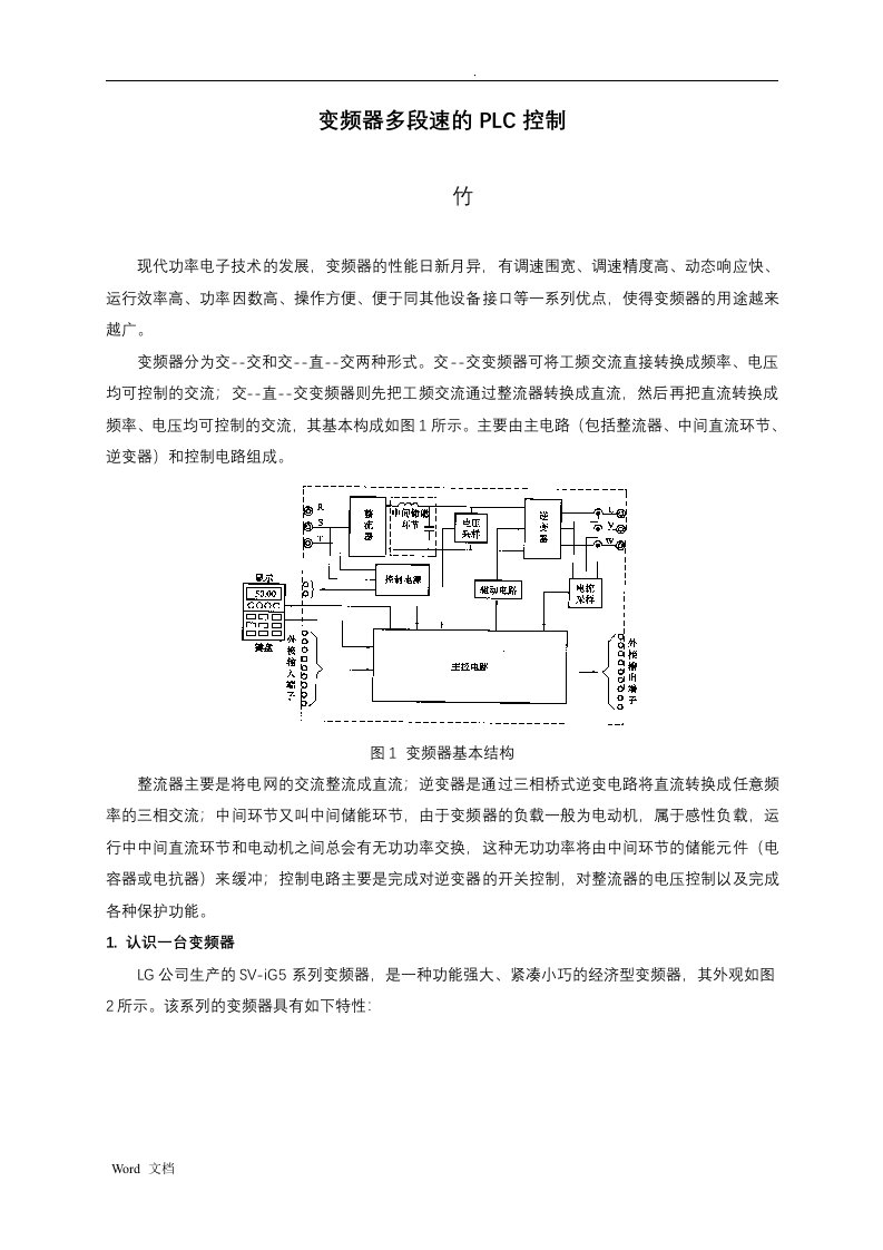 变频器多段速的plc控制