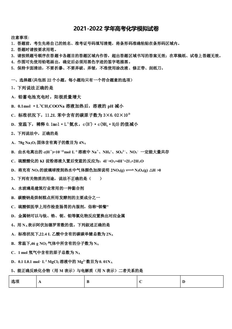 2021-2022学年广东省五校高三（最后冲刺）化学试卷含解析