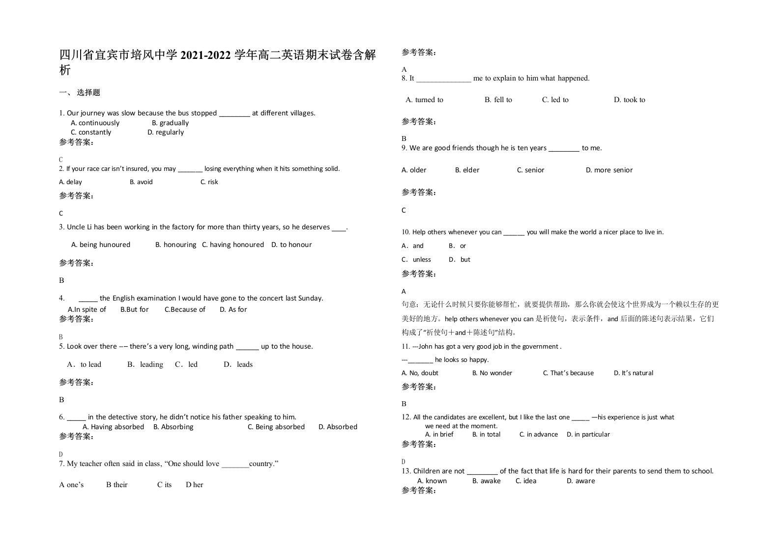 四川省宜宾市培风中学2021-2022学年高二英语期末试卷含解析