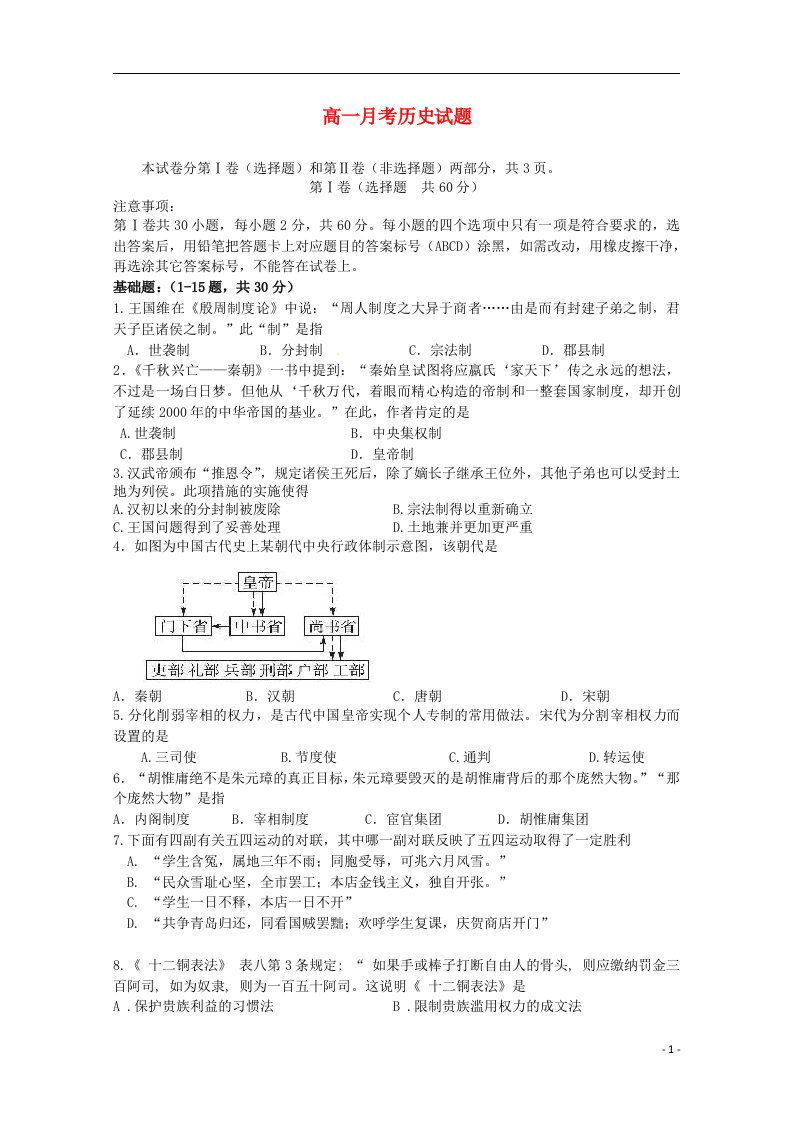 山东省德州市某中学高一历史上学期1月月考试题