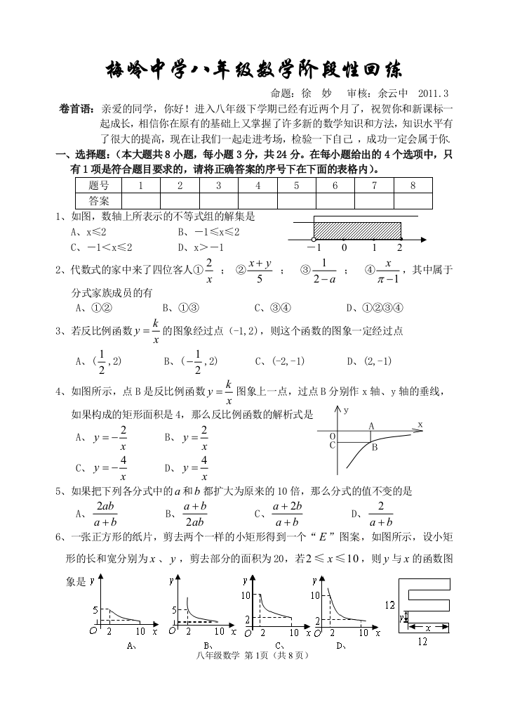 【小学中学教育精选】扬州梅岭中学八下3月阶段性回练试卷