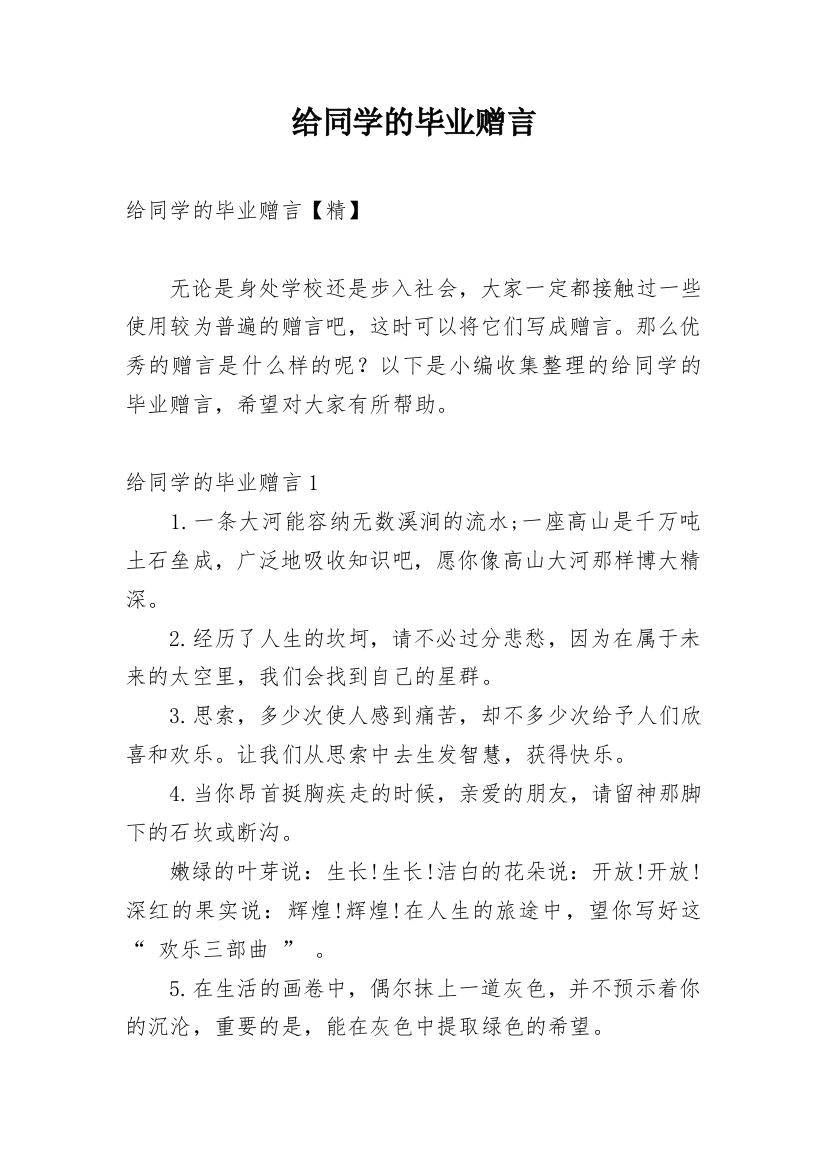 给同学的毕业赠言_17