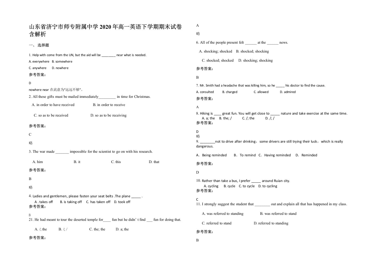 山东省济宁市师专附属中学2020年高一英语下学期期末试卷含解析