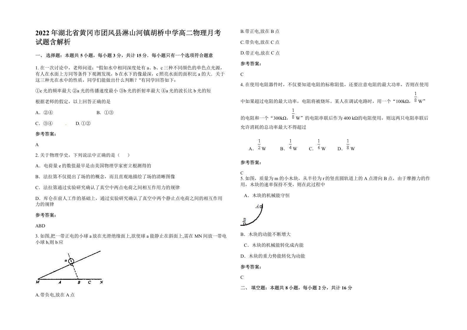 2022年湖北省黄冈市团风县淋山河镇胡桥中学高二物理月考试题含解析