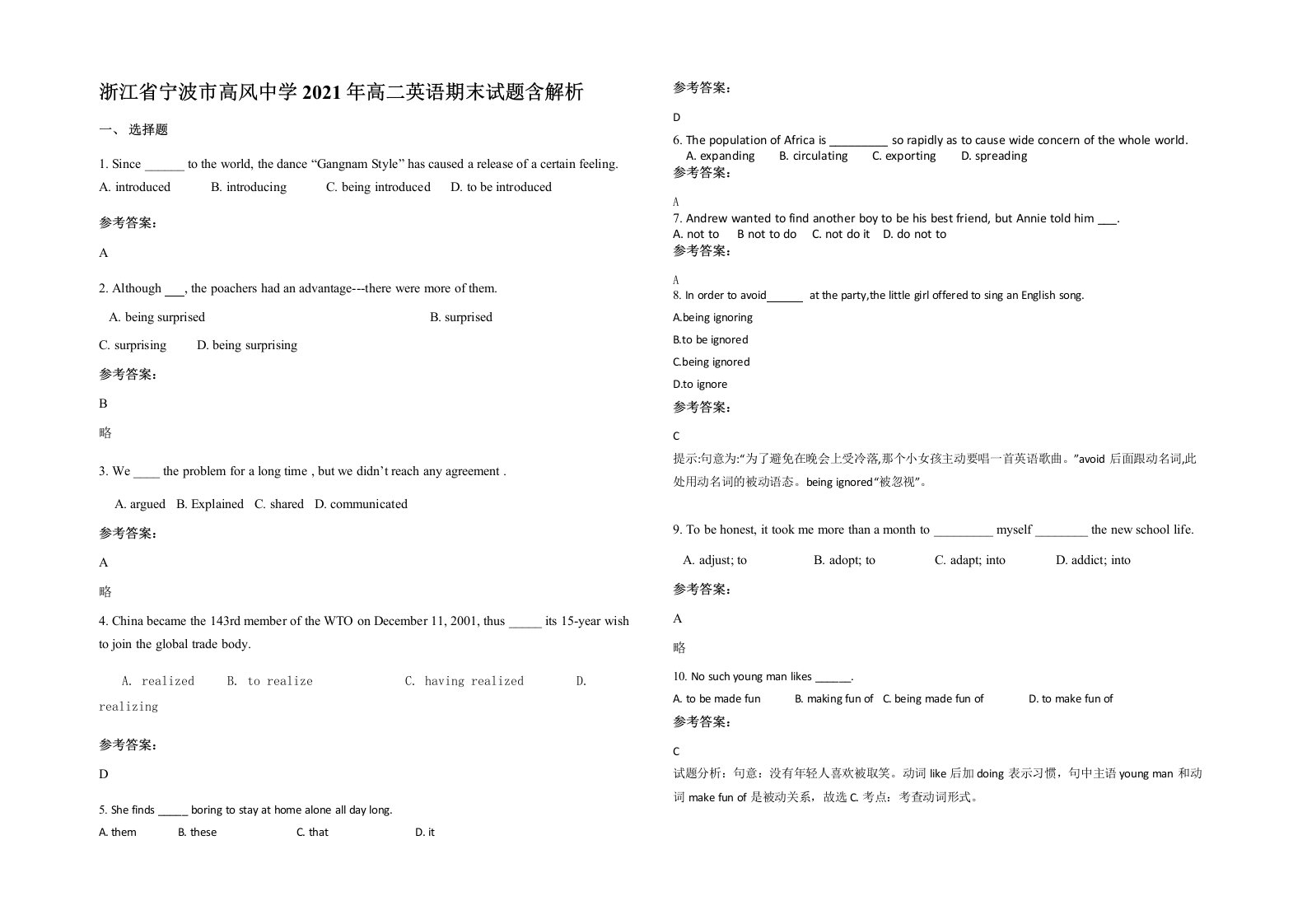 浙江省宁波市高风中学2021年高二英语期末试题含解析