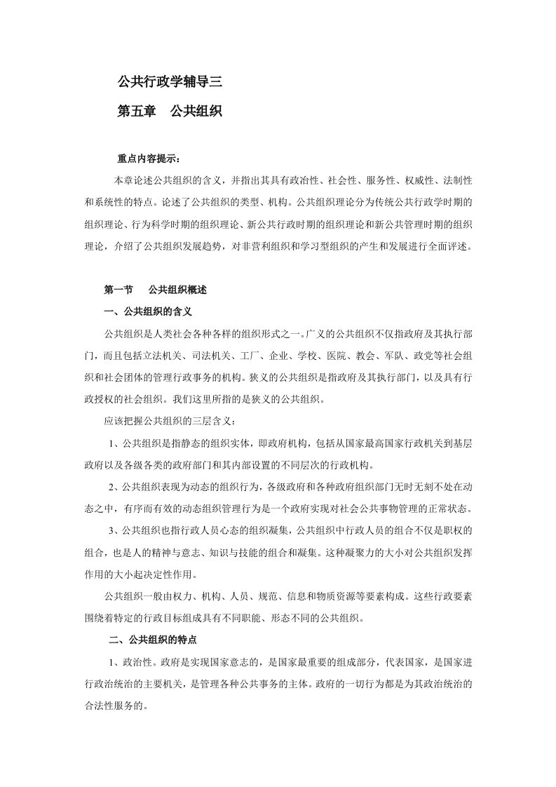 公共行政学辅导三