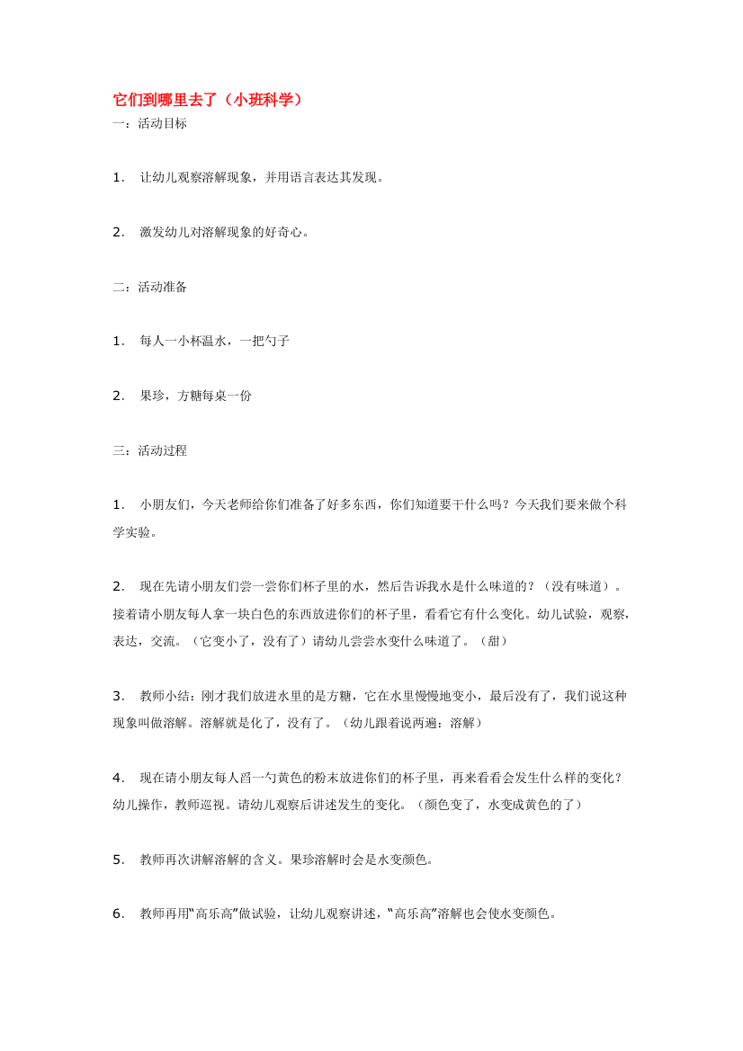 幼儿园大班中班小班它们到哪里去了-优秀教案优秀教案课时作业课时训练