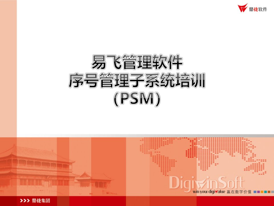 25-PSM序号管理培训90