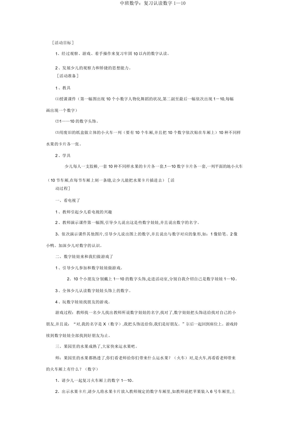 中班数学：复习认读数字1—10