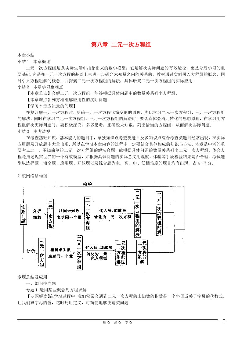 2012年中考数学一轮复习精品讲义二元一次方程组人教新课标版