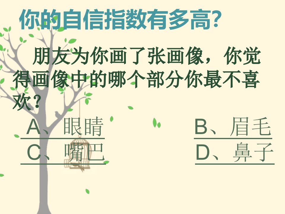 拥抱自信做最美的自己主题班会教育课件