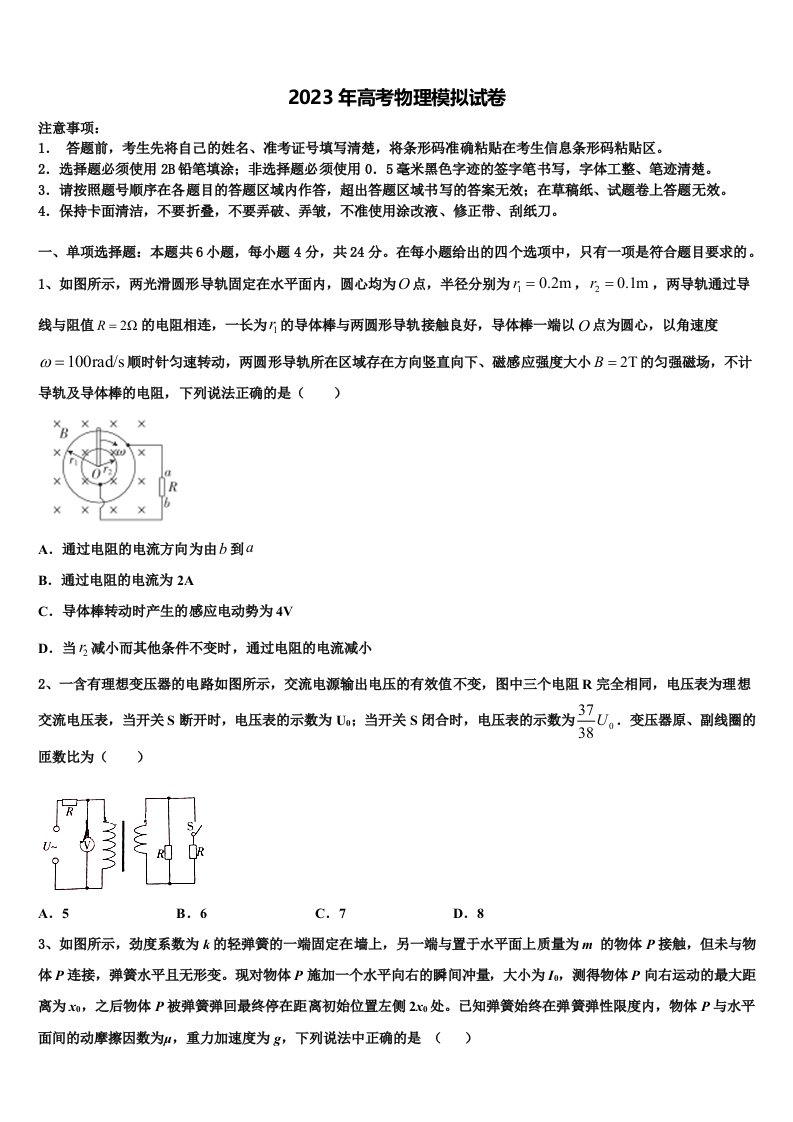 2023届浙江省嵊州中学高三第六次模拟考试物理试卷含解析