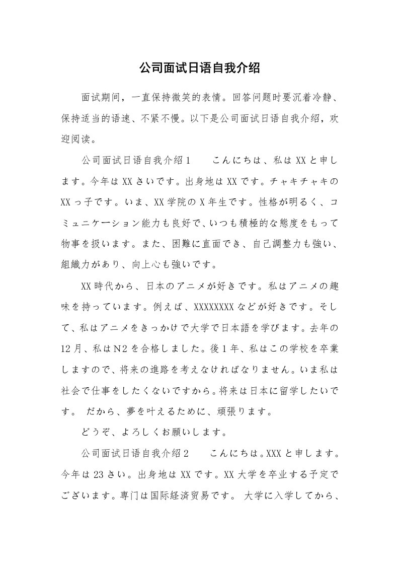 公司面试日语自我介绍