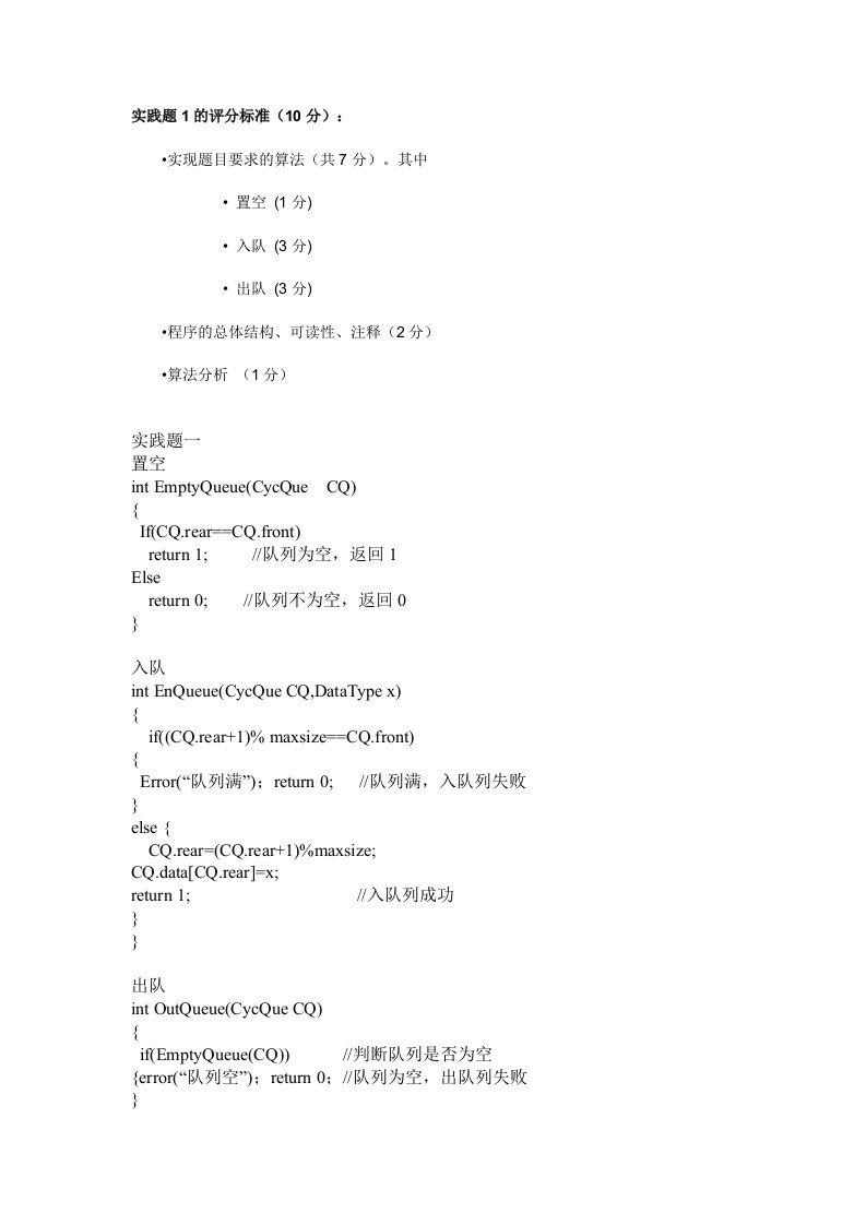 数据结构导论自考实践题