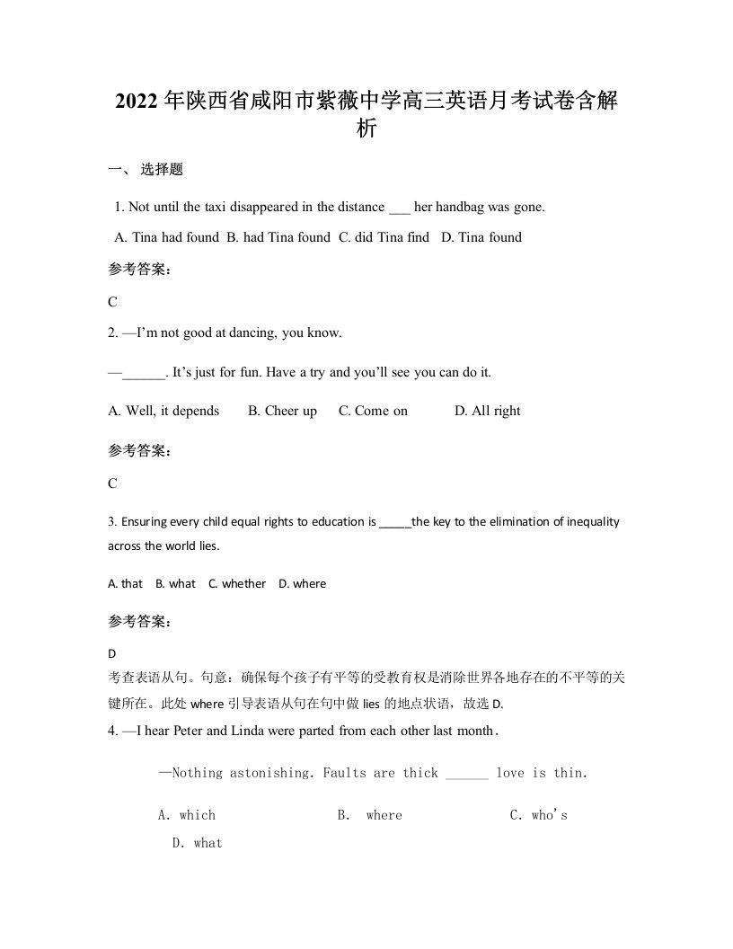 2022年陕西省咸阳市紫薇中学高三英语月考试卷含解析