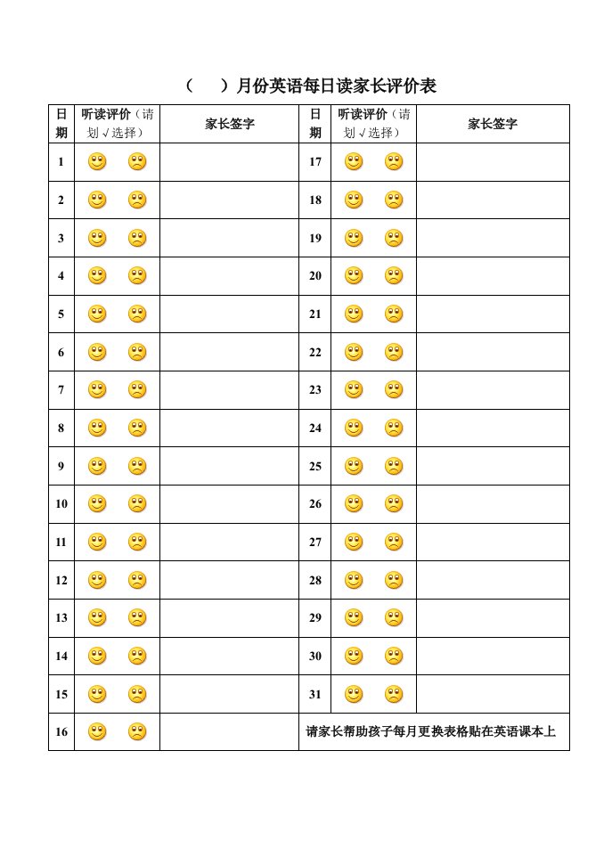 英语每日读家长评价表