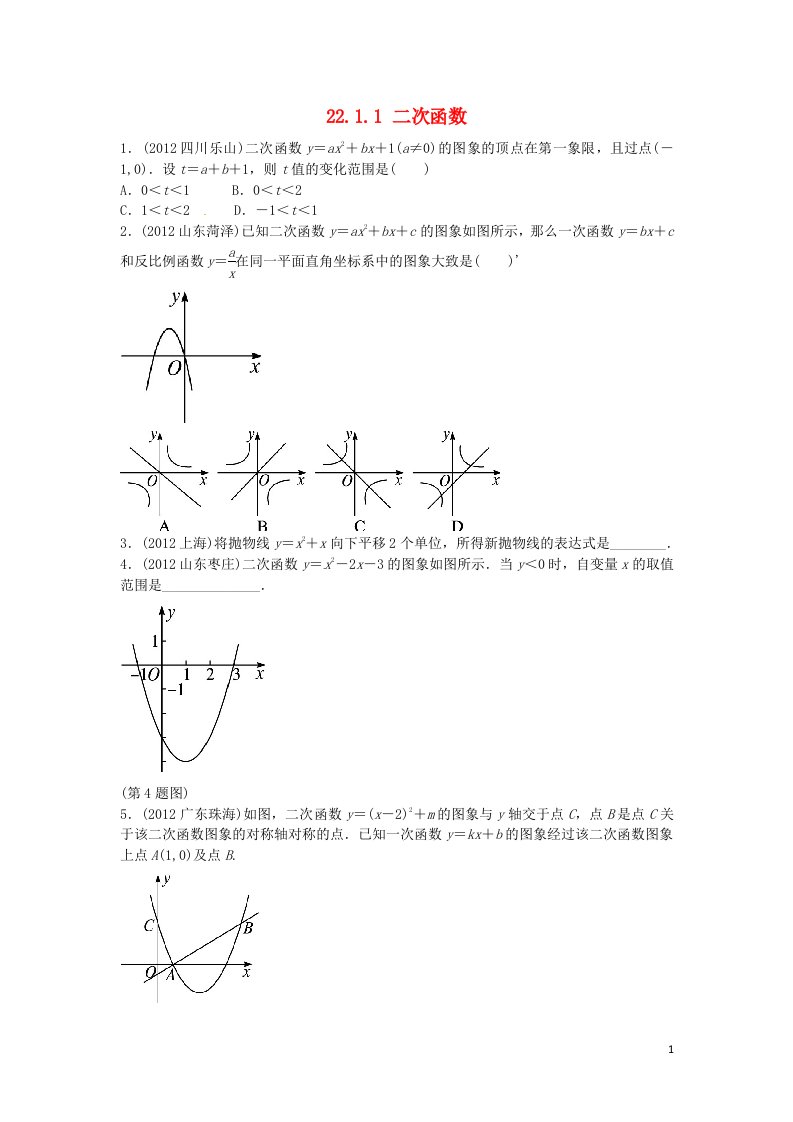 云南省剑川县马登镇初级中学九年级数学上册