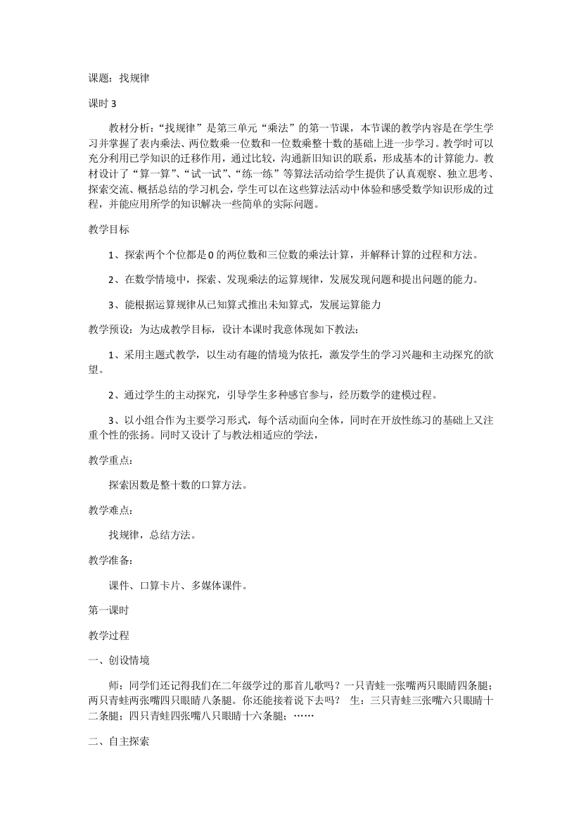 小学数学北师大三年级北师大版数学三年级下册《找规律》教学设计