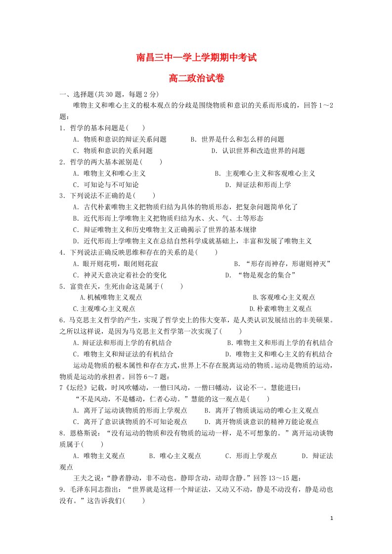 江西省南昌三中高二政治上学期期中试题新人教版