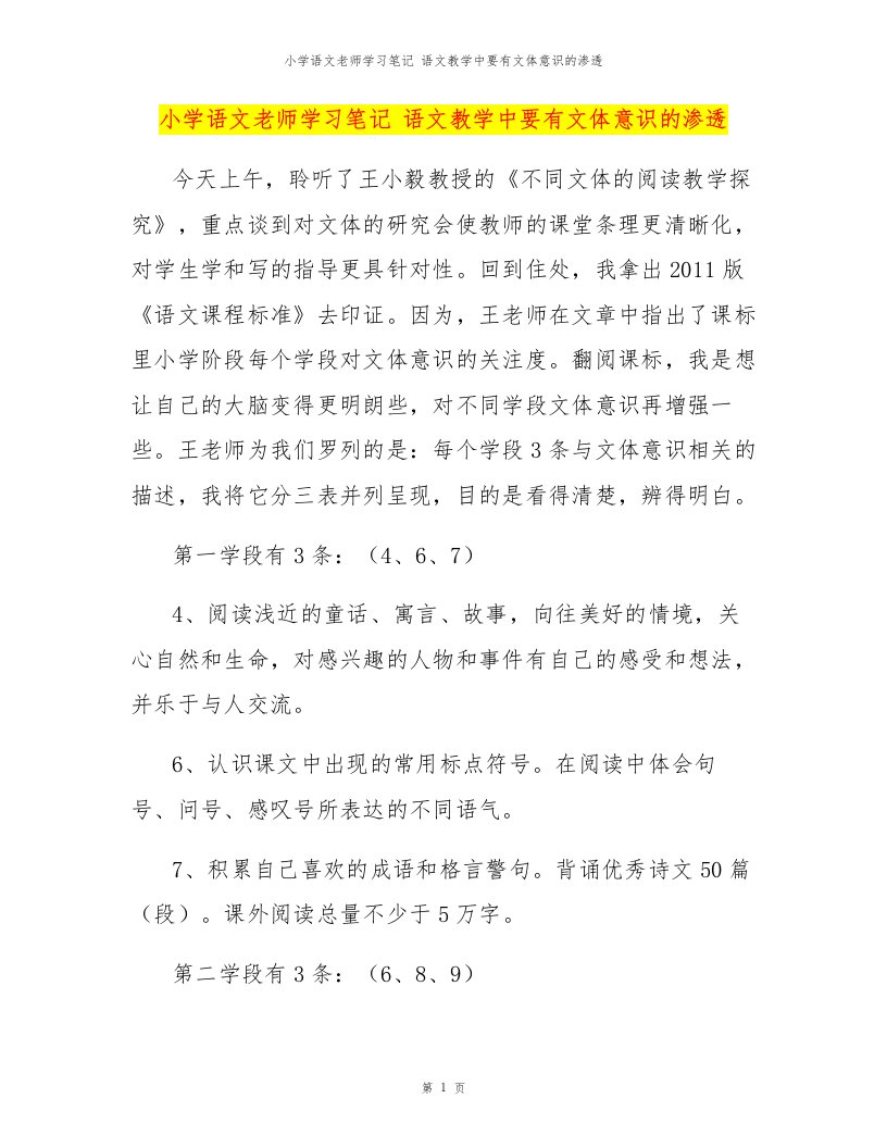 小学语文老师学习笔记