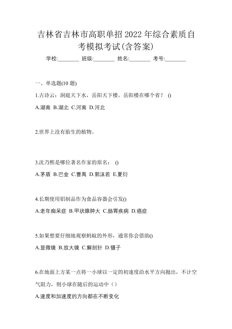 吉林省吉林市高职单招2022年综合素质自考模拟考试含答案