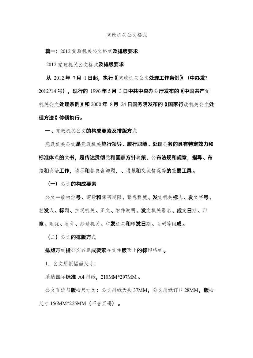 2022党政机关公文格式