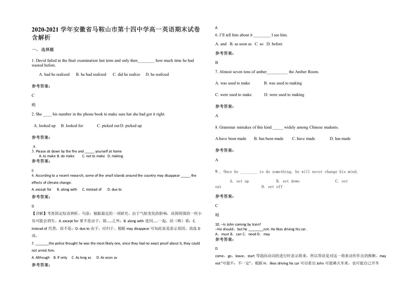 2020-2021学年安徽省马鞍山市第十四中学高一英语期末试卷含解析