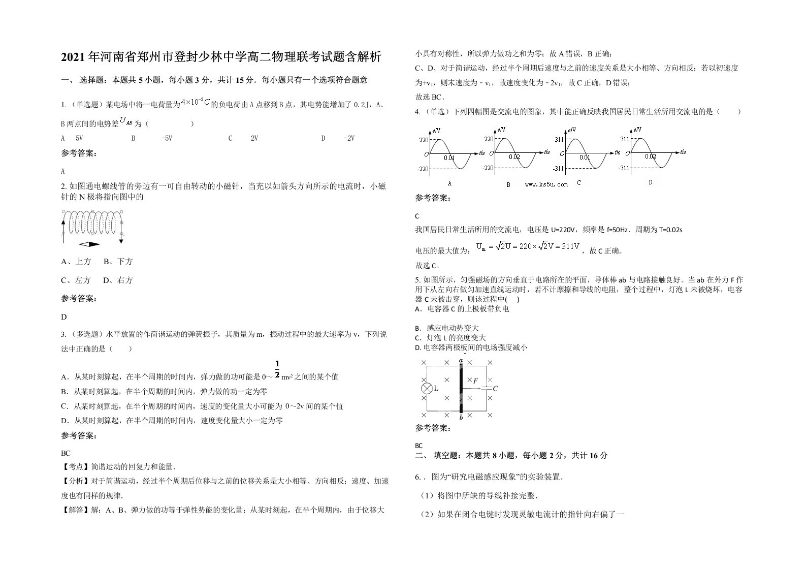 2021年河南省郑州市登封少林中学高二物理联考试题含解析