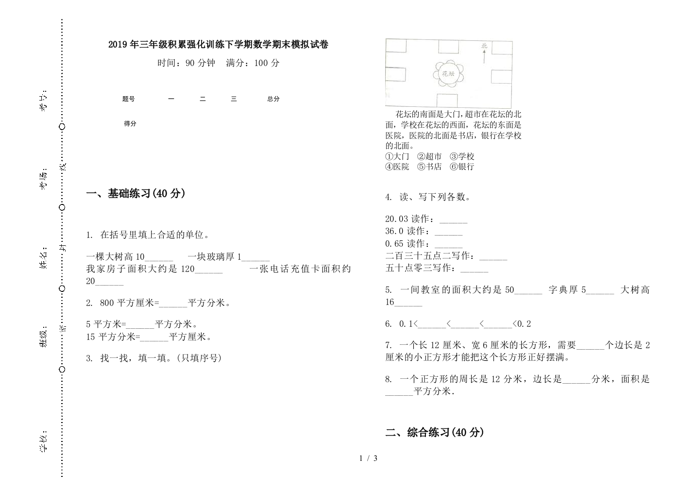 2019年三年级积累强化训练下学期数学期末模拟试卷