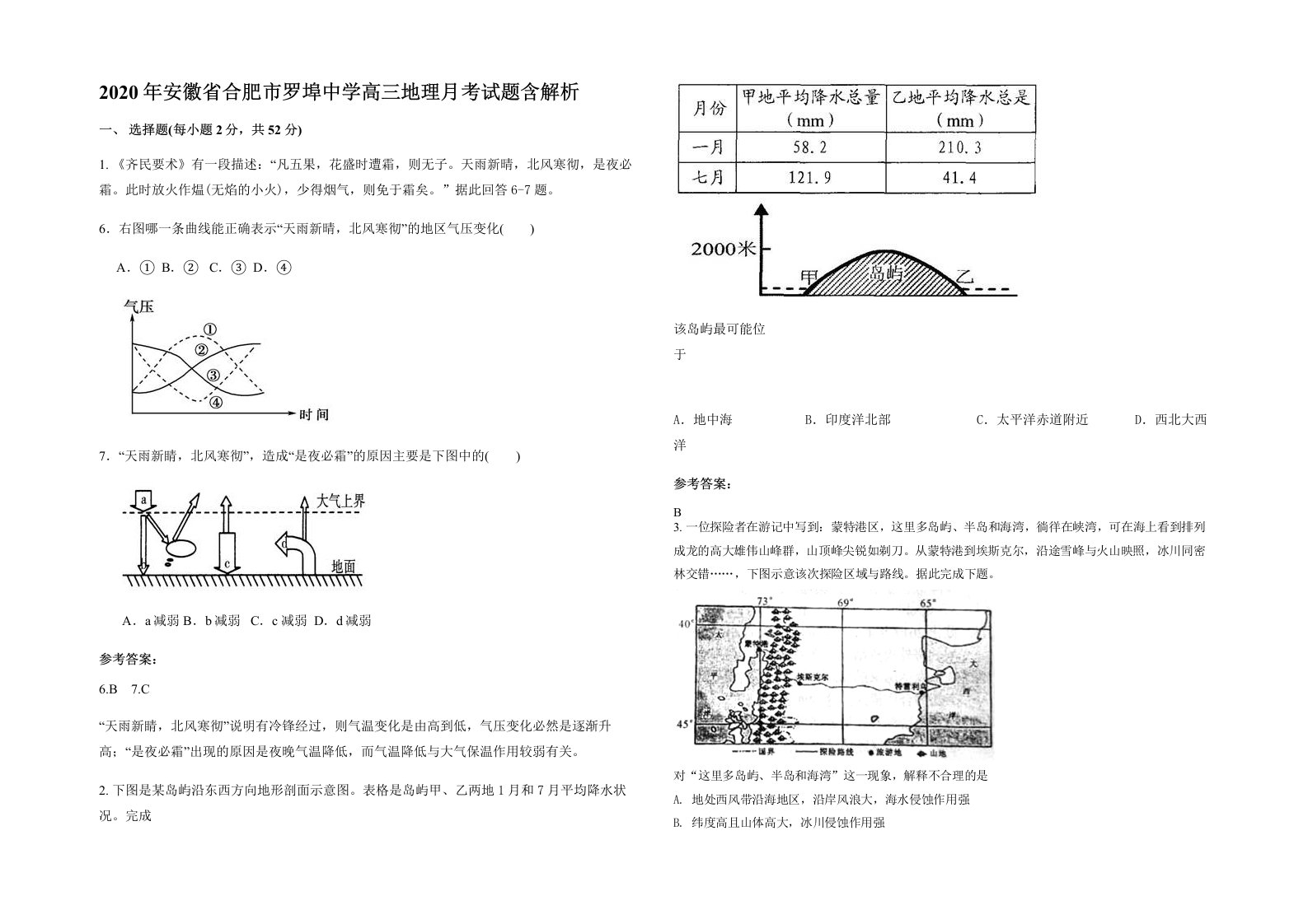 2020年安徽省合肥市罗埠中学高三地理月考试题含解析