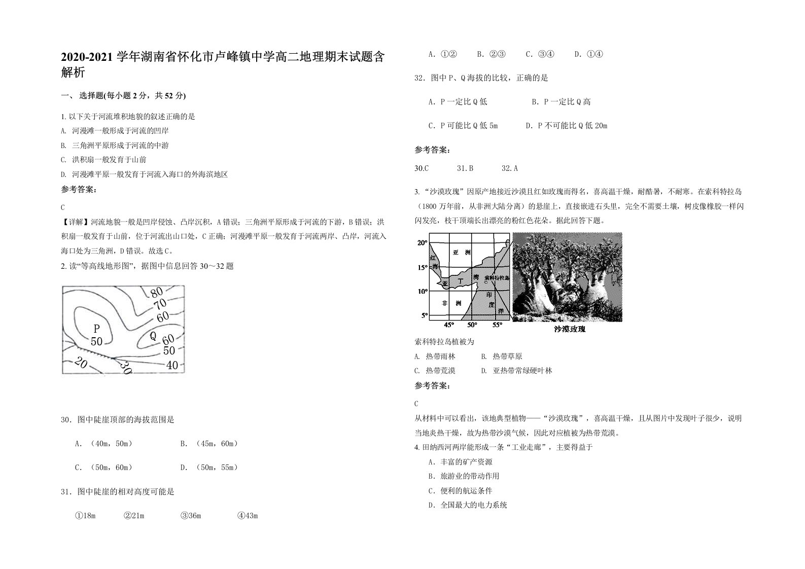 2020-2021学年湖南省怀化市卢峰镇中学高二地理期末试题含解析