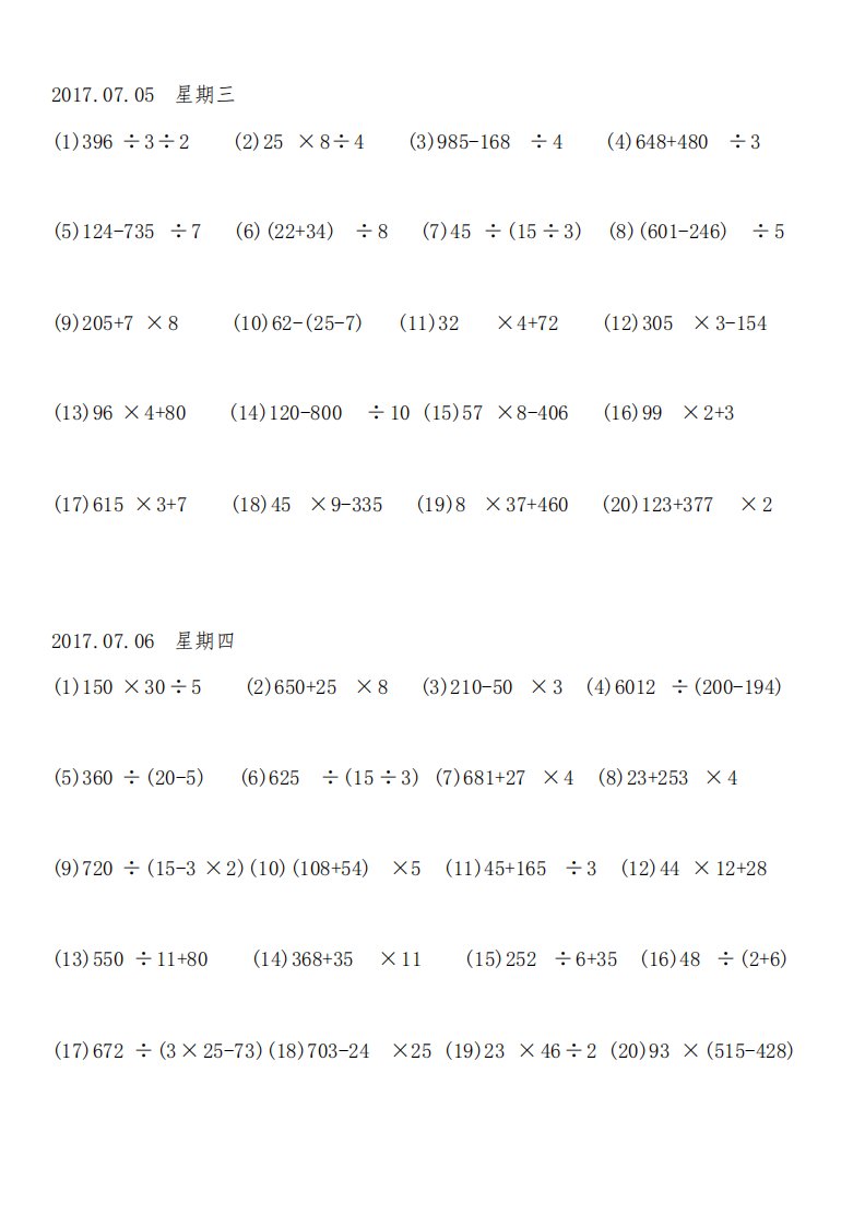 小学三年级数学下册脱式计算题500道