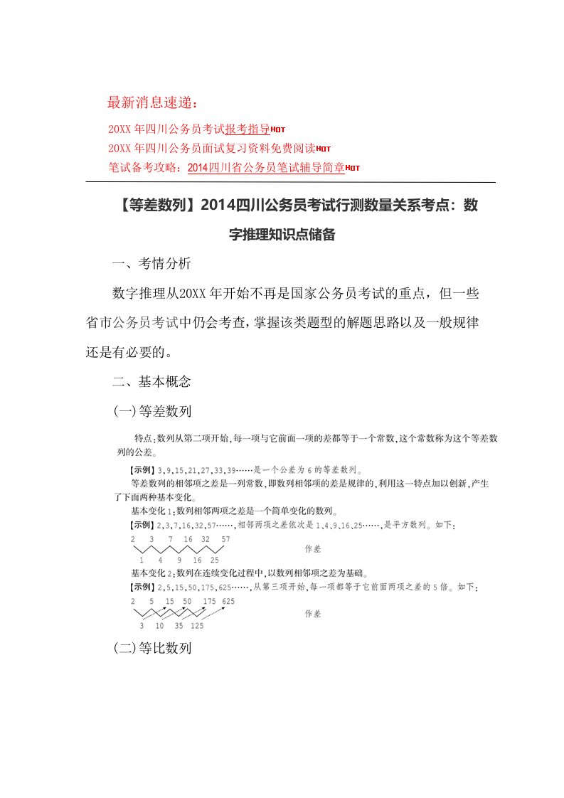 公务员考试行测数量关系考点数字推理知识点储备