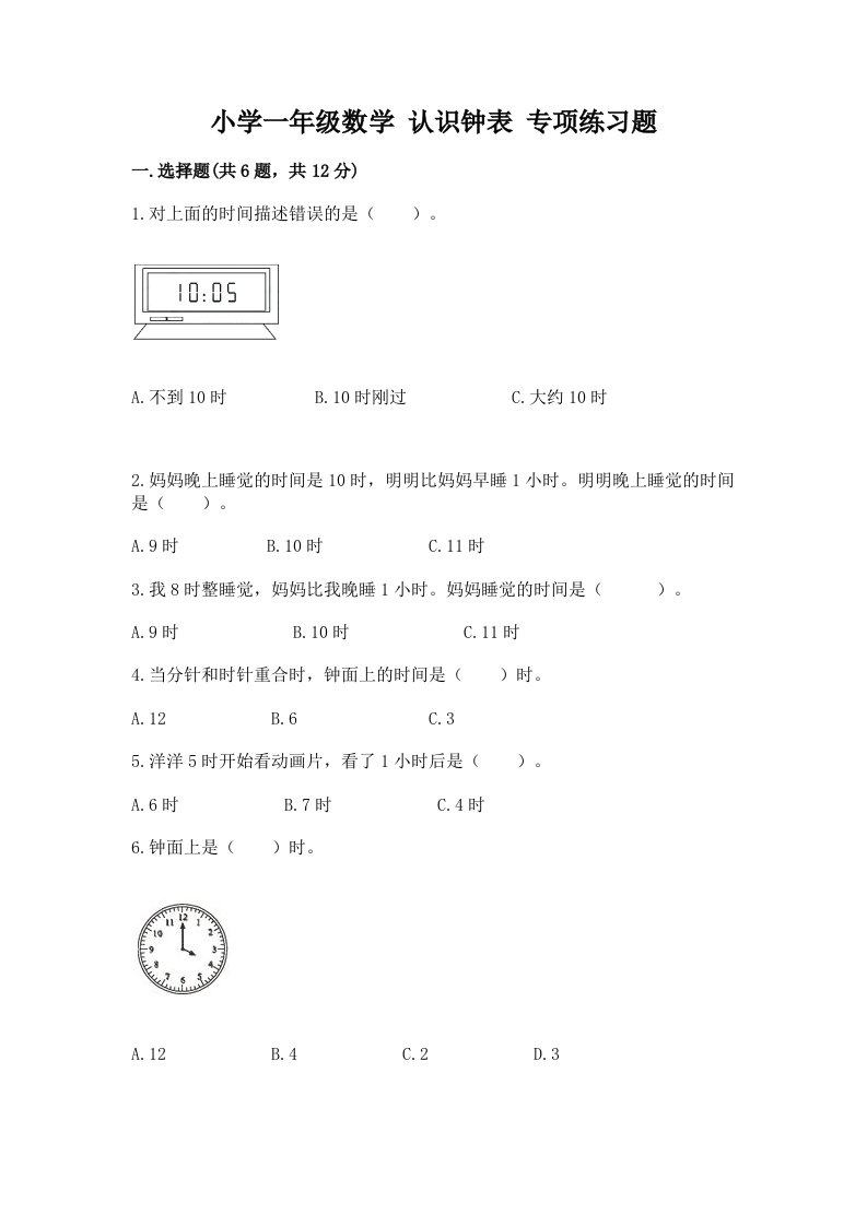 小学一年级数学