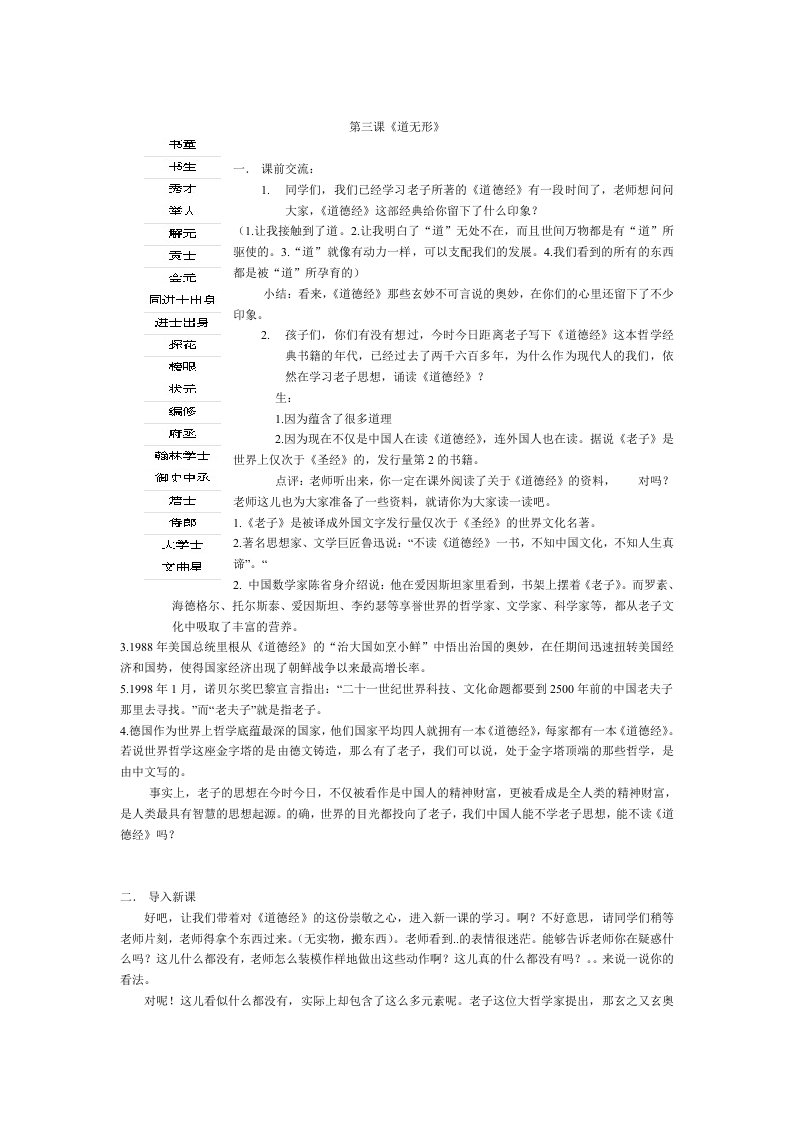 道德经《道无形》教案