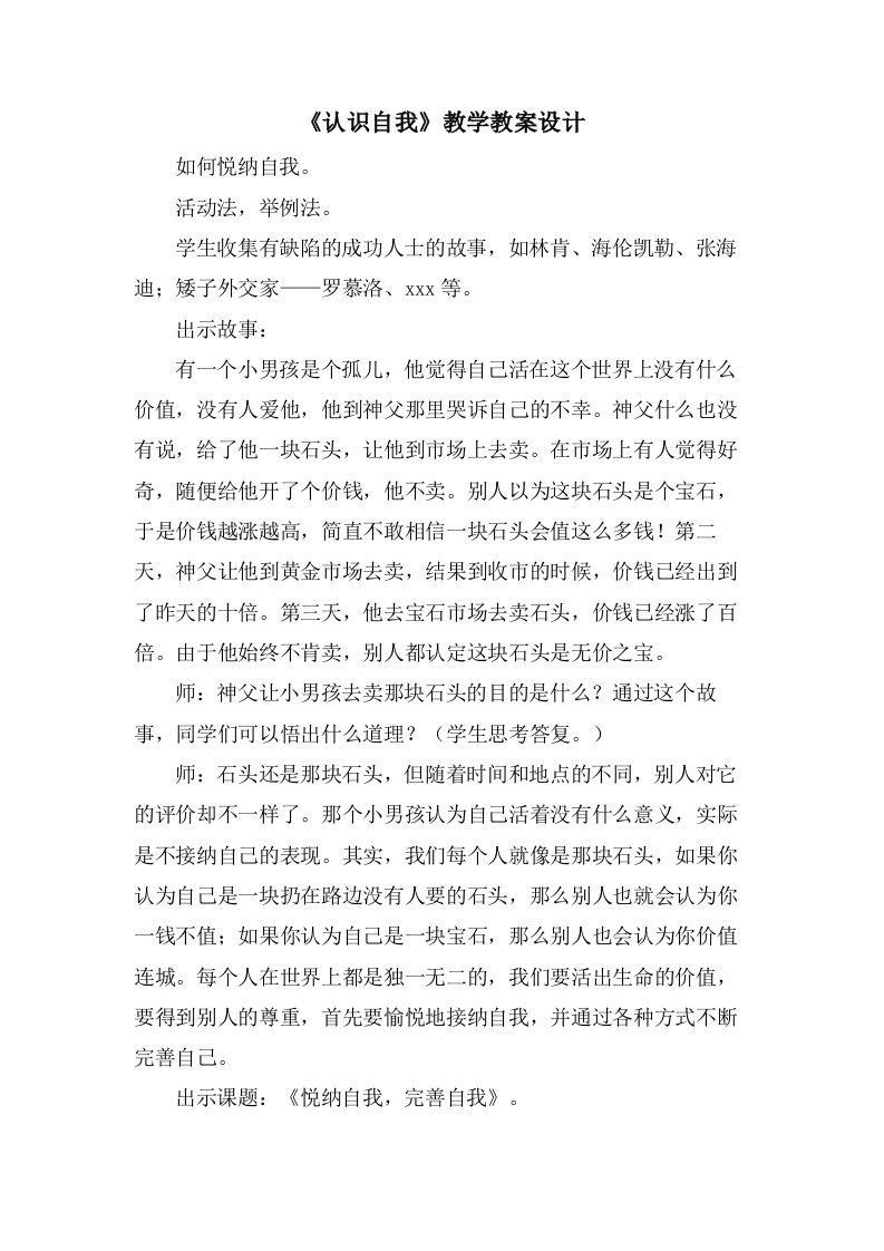 《认识自我》教学教案设计