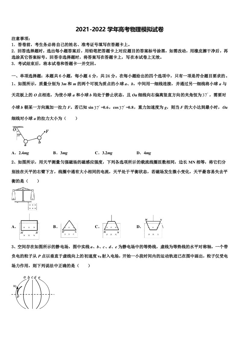 2021-2022学年吉林省吉林市第三中学高三第一次调研测试物理试卷含解析