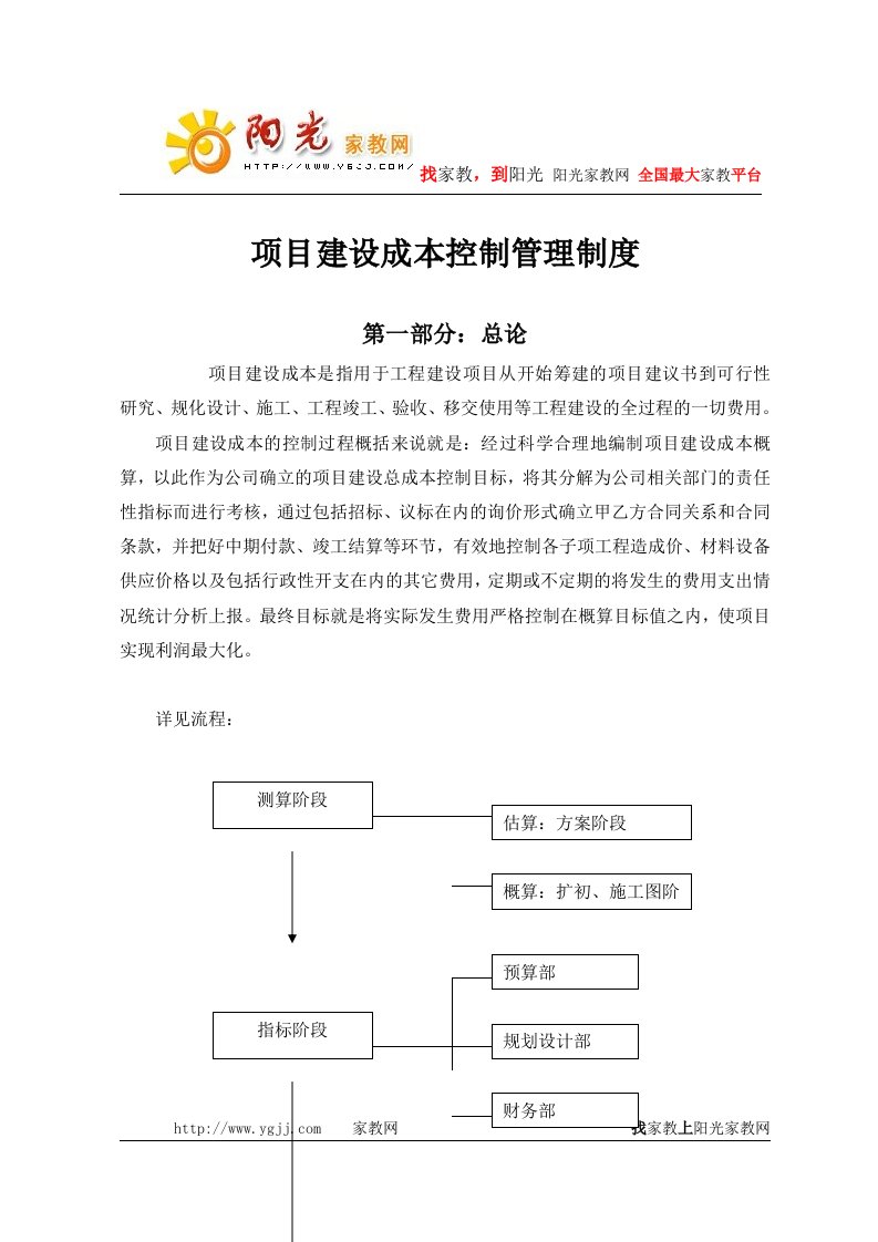 项目建设成本控制管理制度